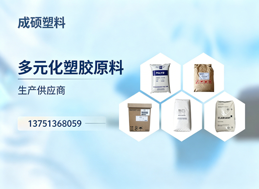 成硕塑料晋中线上分站